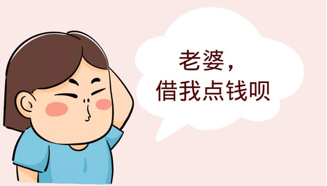 湖州讨债公司:夫妻之间借款也需要偿还吗